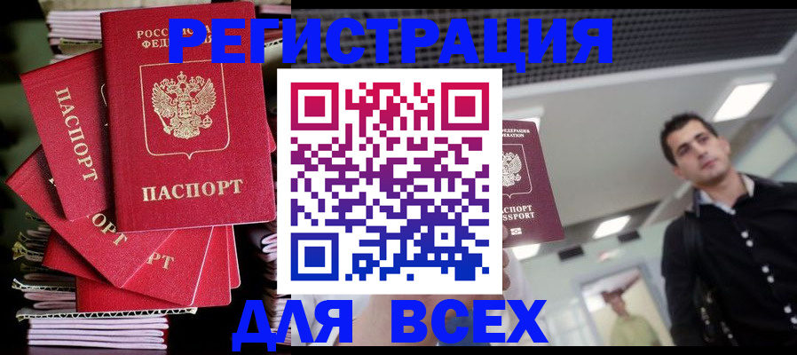 прописка паспорт в Мензелинске
